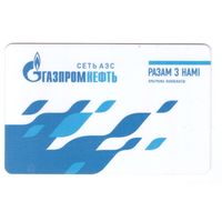 Карточка клиента Газпромнефть сеть АЗС. Возможен обмен