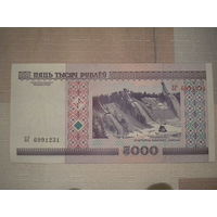 5000 рублей  серии БГ6991231 - 2000года