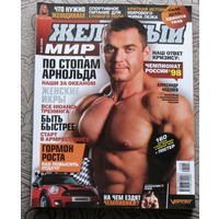 Железный мир. Журнал о силе, мышцах и красоте тела. номер 6 2008