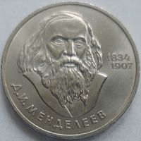 1 рубль Менделеев