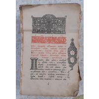 Книга старообрядческая  Златоуст      Без обложки,  в ремонт   застежки в подарок  !