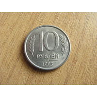 Россия 10 рублей 1993 ММД магнит