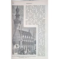 Городская ратуша в Феере. Энциклопедическая гравюра конец 19в. 22х16см.