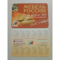 Карманный календарик. Мебель России. 2002 год