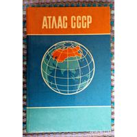 Атлас СССР,1987 г