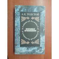 Алексей Толстой "Избранные произведения"