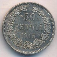 50 пенни 1915 год _состояние XF