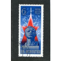 СССР 1975.. День космонавтики