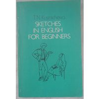 Английский язык. Sketches in English for Beginners. T. N. Kusmicheva