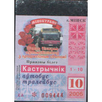 Проездной билет  -Минск 2006 - 18