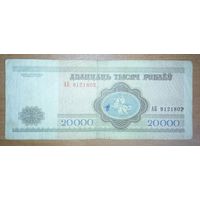 20000 рублей 1994 года, серия АБ