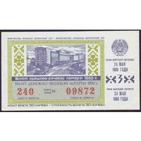 Лотерейный билет ДОСААФ СССР 1980 год