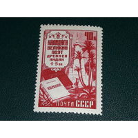 СССР 1956 Калидаса - индийский поэт. Чистая марка