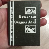 Редкость Книжка Малышка с ладонь СССР Атлас