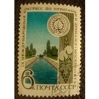 Марки СССР 1975 год. 9 международный конгресс. Серия из 1 марки. 4463.