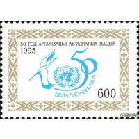 Беларусь 1995  50 лет ООН