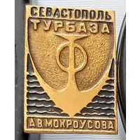 Севастополь. Турбаза Мокроусова. Я-26