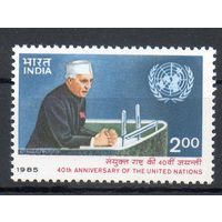 40 лет ООН Индия 1985 год серия из 1 марки