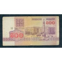 Беларусь, 500 рублей 1992 год, серия АБ
