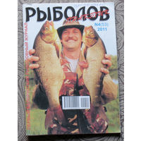 Рыболов практик номер 4 2011