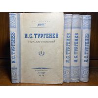 И. С. Тургенев, собрание сочинений в 11 томах (библиотека "Огонёк"), 1949 год. Редкость!