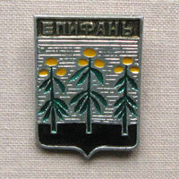 Значок герб города Епифань 2-31