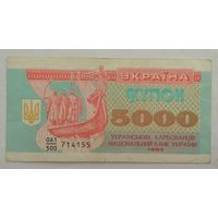 Украина 5000 карбованцев 1993 г.