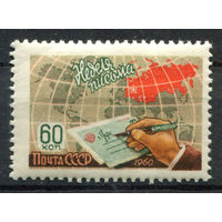 СССР - 1960г. - неделя письма, 60 коп - 1 марка - MNH. Без МЦ!