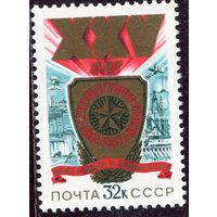 СССР. 1980 год. Варшавский договор