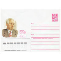 Художественный маркированный конверт СССР N 84-572 (24.12.1984) Украинский советский поэт М.Ф. Рыльский 1895-1964