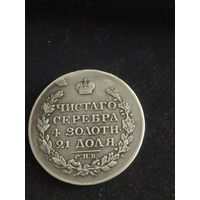 Монета рубль 1817 аукцион распродажа коллекции