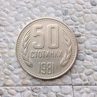 50 стотинок 1981 года Болгария. Народная Республика. 1300 лет Болгарии. Красивая монета!