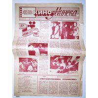 Кинонеделя Минска. Год издания 23-й. Nm 33 (1184) пятница, 17 августа 1984 г.