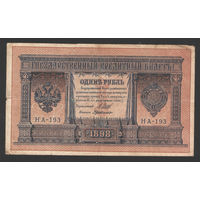 1 рубль 1898 Шипов Г. де Милло НA 193 #0011