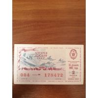 Лотерейный билет ДОСААФ 1991 год