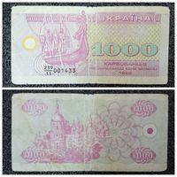 Купон 1000 карбованцев Украина 1992 г.