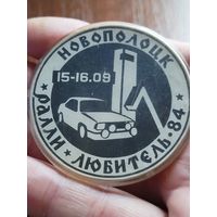 Ралли Новополоцк 1984,крупный