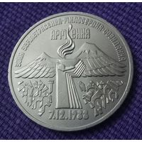 3 рубля 1989 года. Армения.