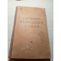 Учебник немецкого языка 1959г\16