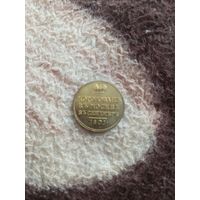 Монета 1801 года