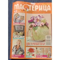 Журнал Мастерица 7*2013