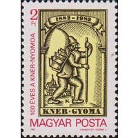 100-летие типографии в Дьоме Венгрия 1982 год серия из 1 марки