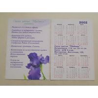 Карманный календарик. Салон цветов Мадонна. 2002 год