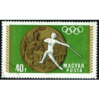 Золотые медали сборной Венгрии на XIX Олимпийских играх в Мехико Венгрия 1969 год 1 марка