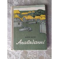 Змітрок Бядуля" Апавяданні"\056