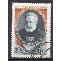 150 лет со дня рождения Виктора Гюго СССР 1952 год серия из 1 марки