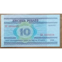 10 рублей 2000 года, серия БИ - UNC