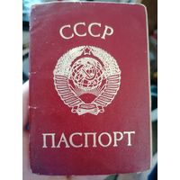 Паспорт Азербайджанская СССР