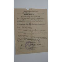 1951 г. Право пастьбы скота в лесах СССР   ( Лесной билет )