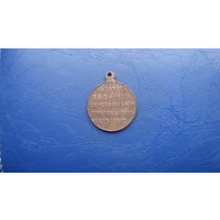 Медаль 300 лет дому Романовых                              (517)